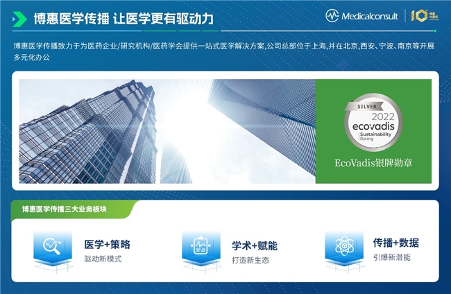 博創十載，惠啟未來——祝賀博惠醫學傳播成立十周年，深耕信息系統集成服務新篇章