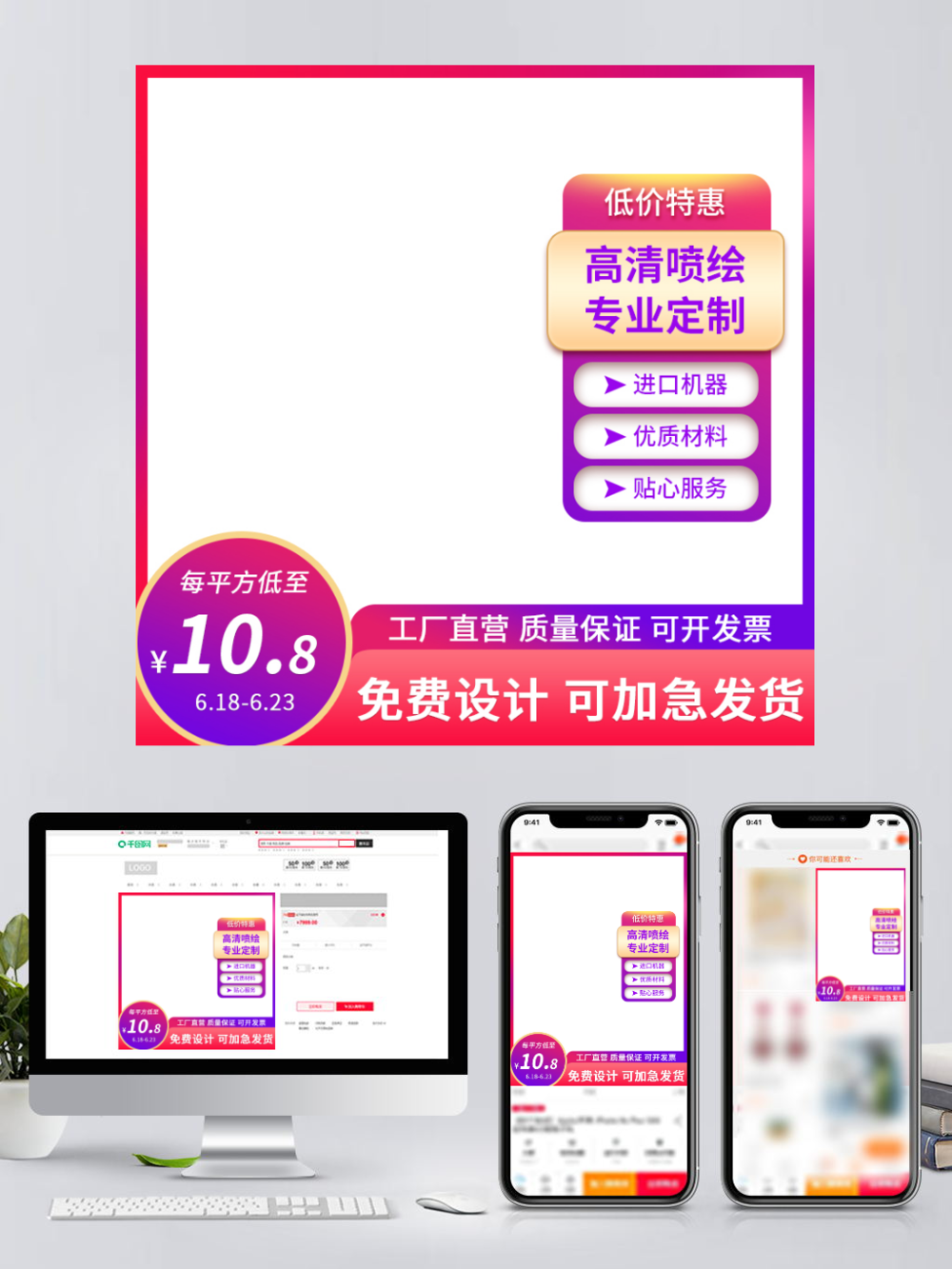 淘寶營(yíng)銷利器 紅藍(lán)漸變噴繪布定制，打造吸睛促銷主圖與直通車素材